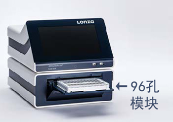 LONZA Amaxa 4D-Nucleofector細胞核轉染系統